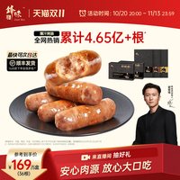 移动端：锋味派 火山石烤肠纯肉香肠早餐火腿肠台湾脆皮热狗肠烧烤空炸食材半成品 黑胡椒猪肉