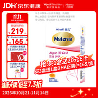 惠氏 孕妇藻油DHA胶囊 30粒