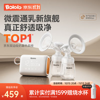 波咯咯 双边吸奶器电动无痛全自动吸乳微震通乳大吸力挤奶器 微震Z30通乳瓶