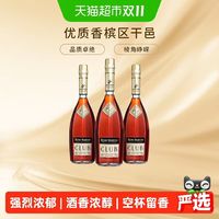 88VIP:人头马 CLUB优质香槟区干邑白兰地700ml*3瓶