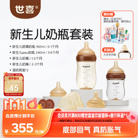 世喜 防胀气 新生儿奶瓶套装  160ml+ppsu240ml 0-7个月