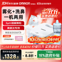 欧姆龙 NE-C900N 儿童压缩式雾化洗鼻二合一