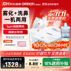欧姆龙 NE-C900N 儿童压缩式雾化洗鼻二合一