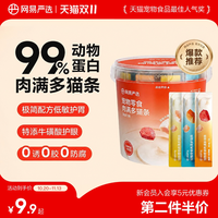 移动端：网易严选 肉满多猫条猫零食补水美毛猫咪零食拌粮0诱食猫条