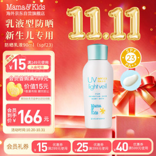 Mama&Kids 婴儿UV防晒乳液 90ml
