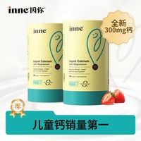 移动端、88VIP：inne 小金条 液体钙镁锌 香橙味