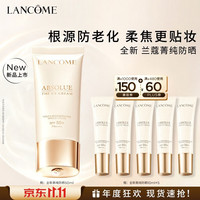 兰蔻 全新菁纯防晒霜50ml润色隔离护肤品化妆品套组礼盒