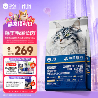 卫仕 爆爆系列 深海胶原鲜肉冻干注心全阶段猫咪干粮 6.18kg