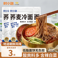 时小饱 荞麦冷面带调料包400g*3东北冷面朝鲜族含辣白菜
