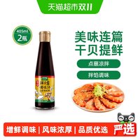 88VIP：太太乐 宴会鲜贝露405ml*2瓶家用烹饪生抽海鲜调料凉拌增鲜调味汁