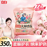 立白 大师粉香氛洗衣粉持久留香强力去污去渍深层洁净天然护色柔顺衣物 大师香氛洗衣粉350g