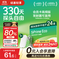 硅基动感 轻享SiPrime ECO高频会员卡 分体式动态血糖仪 330天动态自由卡