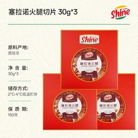 JamonShine西班牙伊比利亚火腿切片塞拉诺火腿片黑标即食夹三明治