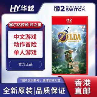 任天堂 时之笛 港版 NS2 11月6日发完