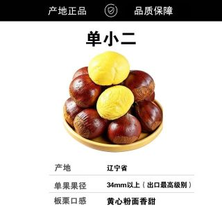 单小二 正宗丹东板栗当季新货新鲜毛栗子净重5斤 3人团