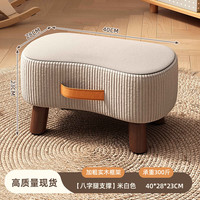 艾风格 软包小矮凳简约换鞋客厅脚踏茶几家用小板凳 AD021301 米白色 发货整装