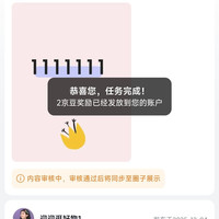 京东圈子 临期圈发帖2京豆