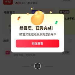 京东圈子 手机圈每日签到随机京豆