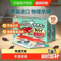 移动端、88VIP：安速 小强恢恢蟑螂屋