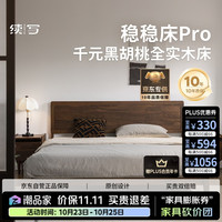 续写 实木床简约家用卧室黑胡桃木1.35米低铺稳稳床Pro