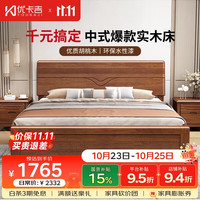 优卡吉 胡桃木实木床新中式经济1.5/1.8米双人床668# 1.8框架床+20cm棕垫