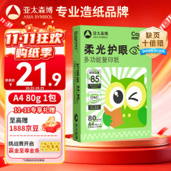 亚太森博 A4打印纸 80g加厚纯木浆 500张/包