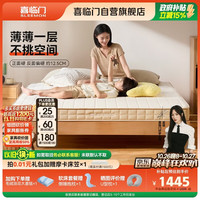 喜临门 塔利亚slim床垫 2cm泰国乳胶舒脊黄麻床垫 薄床垫 1.8x2米偏硬