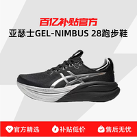 Asics/亚瑟士新款GEL-NIMBUS 28男子缓震回弹跑鞋轻便透气运动鞋