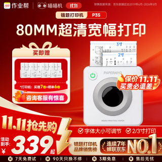 喵喵机 错题打印机高清灰阶宽幅3英寸作业帮错题整理免抄迷你便携照片热敏打印机 P3升级版