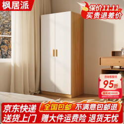 京东自营 枫居派衣柜卧室平开门组合现代简易家用柜子宿舍出租房经济型收纳衣橱