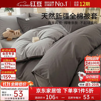 Hodo 纯棉被套单件160*210cm深灰+浅灰