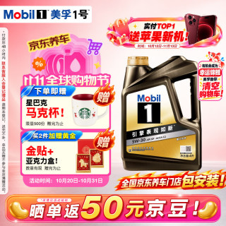 美孚 1号引擎表现系列 黑金 5W-30 SP级 C2 全合成机油 4L