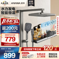 安华 R9 Ultra+淋浴花洒套装全套精铜恒温带数显增压钢琴键N4GH9041GGW