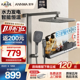 安华 R9 Ultra+淋浴花洒套装全套精铜恒温带数显增压钢琴键N4GH9041GGW