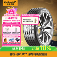 德国马牌 UC7 225/50R18 95V FR 汽车轮胎