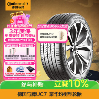 德国马牌 UC7 225/50R18 95V FR 汽车轮胎