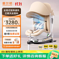 惠尔顿 智转2PRO+ i-Size智能通风 0-7岁 儿童座椅