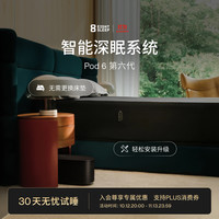 Pod 6 智能温控床套AI深睡眠监测床罩床笠 Autopilot 专业版 1.5M x 2.0M