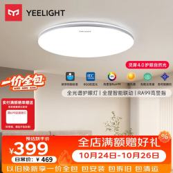 易来 全光谱护眼 LED吸顶灯