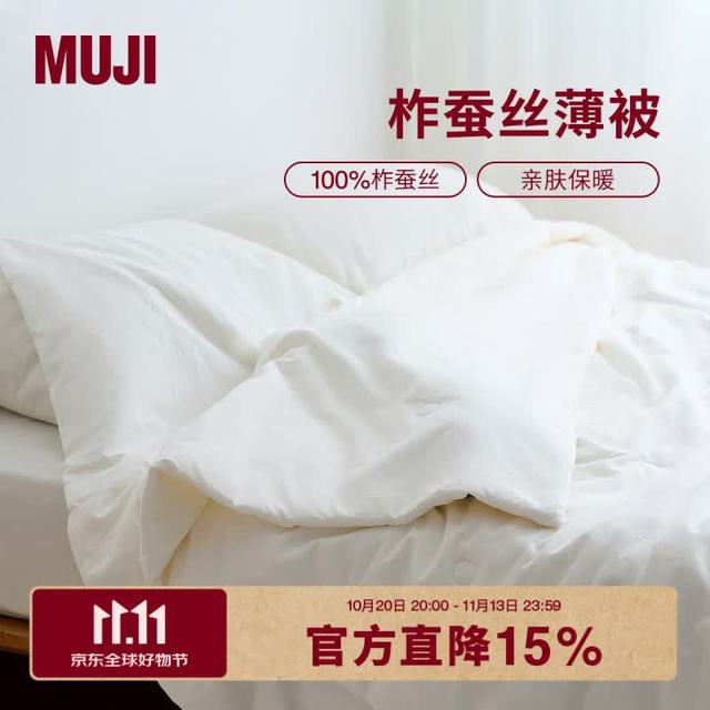 無印良品 MUJI 柞蚕丝薄被 双人用 200*230cm 被子100%柞蚕丝 100%柞蚕丝薄被 200cm*230cm