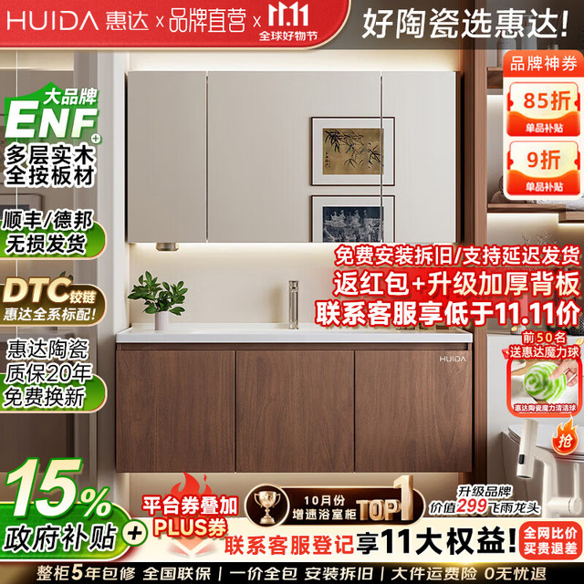 惠达 ENF板材 实木浴室柜+陶瓷一体盆+普通镜柜+美妆收纳 80cm|普通镜柜+美妆收纳
