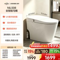 移动端：安华 智能马桶免触冲水加热洗屁股烘干坐便器508