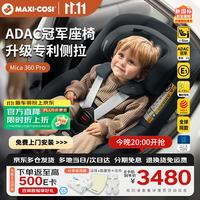 迈可适 MAXI COSI迈可适新座椅0-4岁儿童汽车用宝宝座椅Mica360Pro 婴儿车载椅 挚爱黑