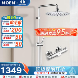 摩恩 水呼吸系列 91071EC+2277+M22033 恒温花洒套装