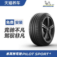 移动端：米其林 轮胎225/45R18 95Y XL TL PILOT SPORT 4 ZP ST * 竞驰4 防爆胎