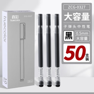 真彩 大容量巨能写中性笔直液式黑色0.5mm 50支装