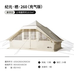 牧高笛 纪元·栖·260 户外充气帐篷 NX22561006 象牙白 420*260*260cm 5-8人