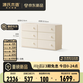 源氏木语 实木梳妆台 白色 1.2米带斗柜
