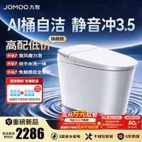 九牧 智能马桶一体机家用马桶卧室坐便器无水压限制免触自动抗菌690M 自清洁抗菌+静音冲 305坑距(290-390以内选择)