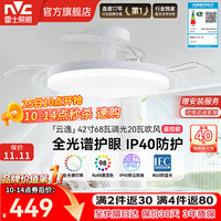 雷士 全光谱护眼 风扇灯  云逸42寸丨60瓦全光谱丨IP65三防 自然光（3300K-5000K） 30-60W（含） 1个